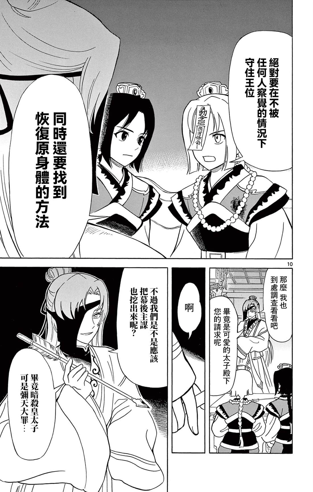 双影双书 第7话 第11页