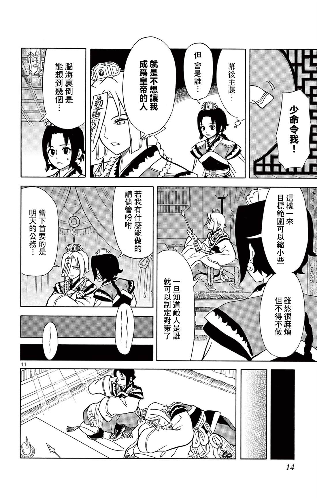 双影双书 第7话 第12页