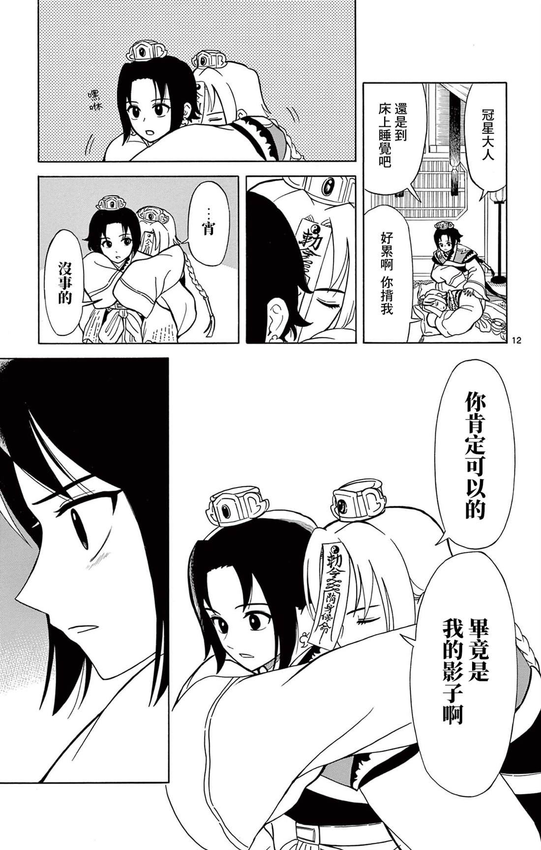 双影双书 第7话 第13页