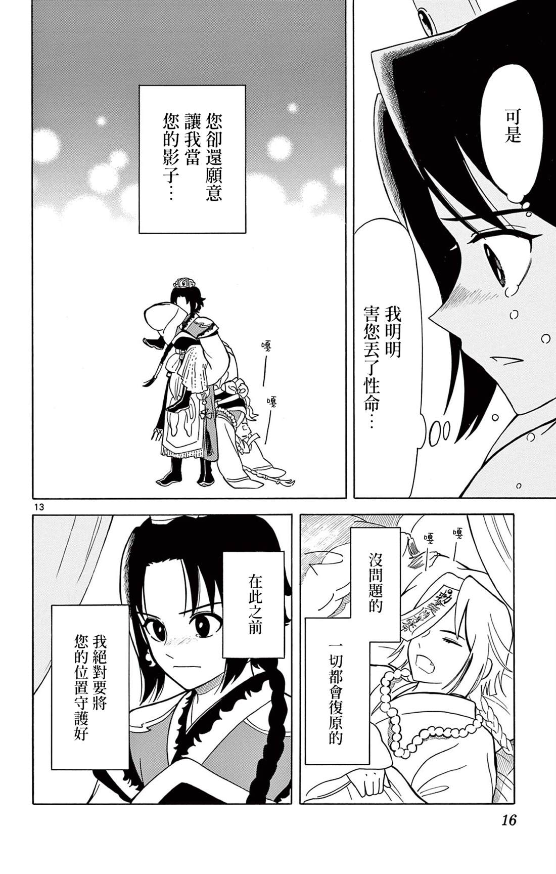 双影双书 第7话 第14页