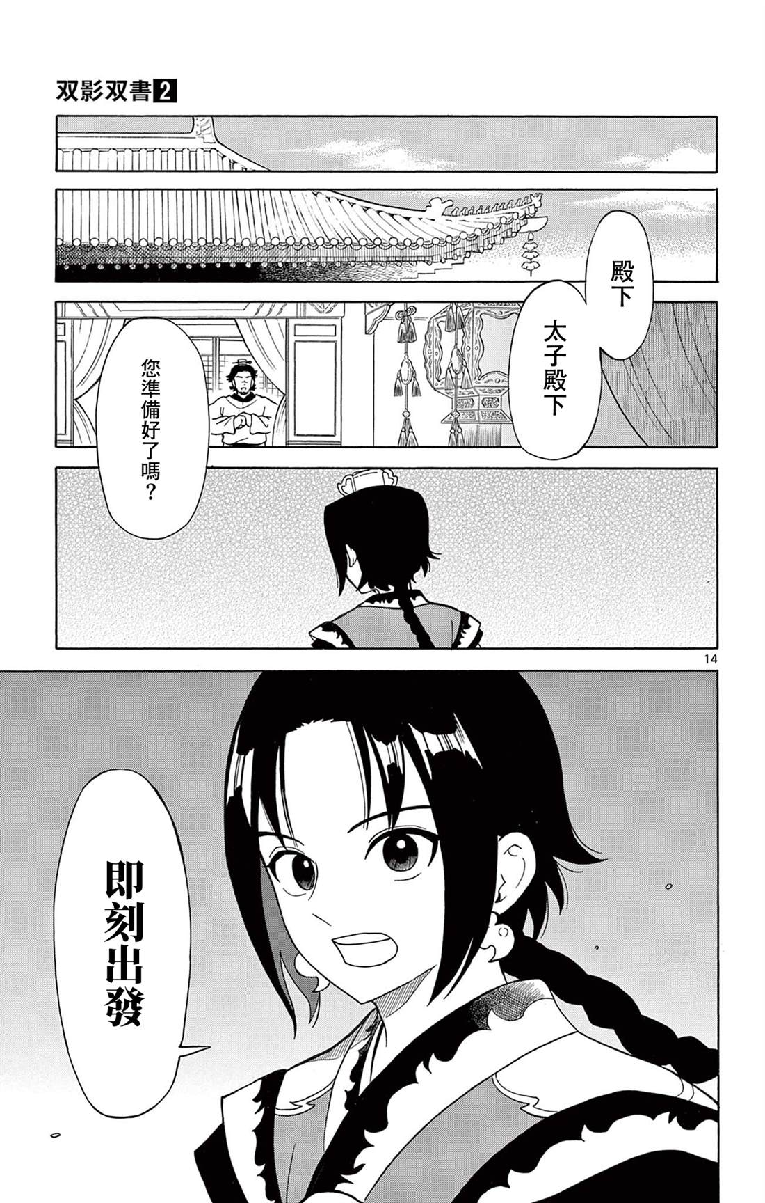 双影双书 第7话 第15页