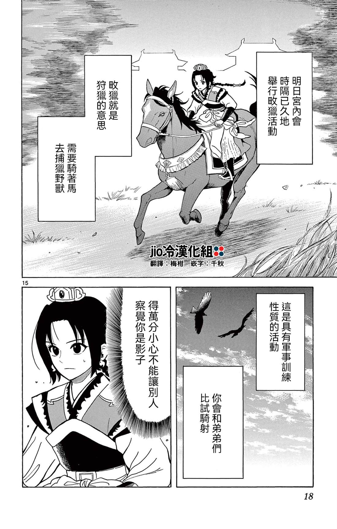 双影双书 第7话 第16页