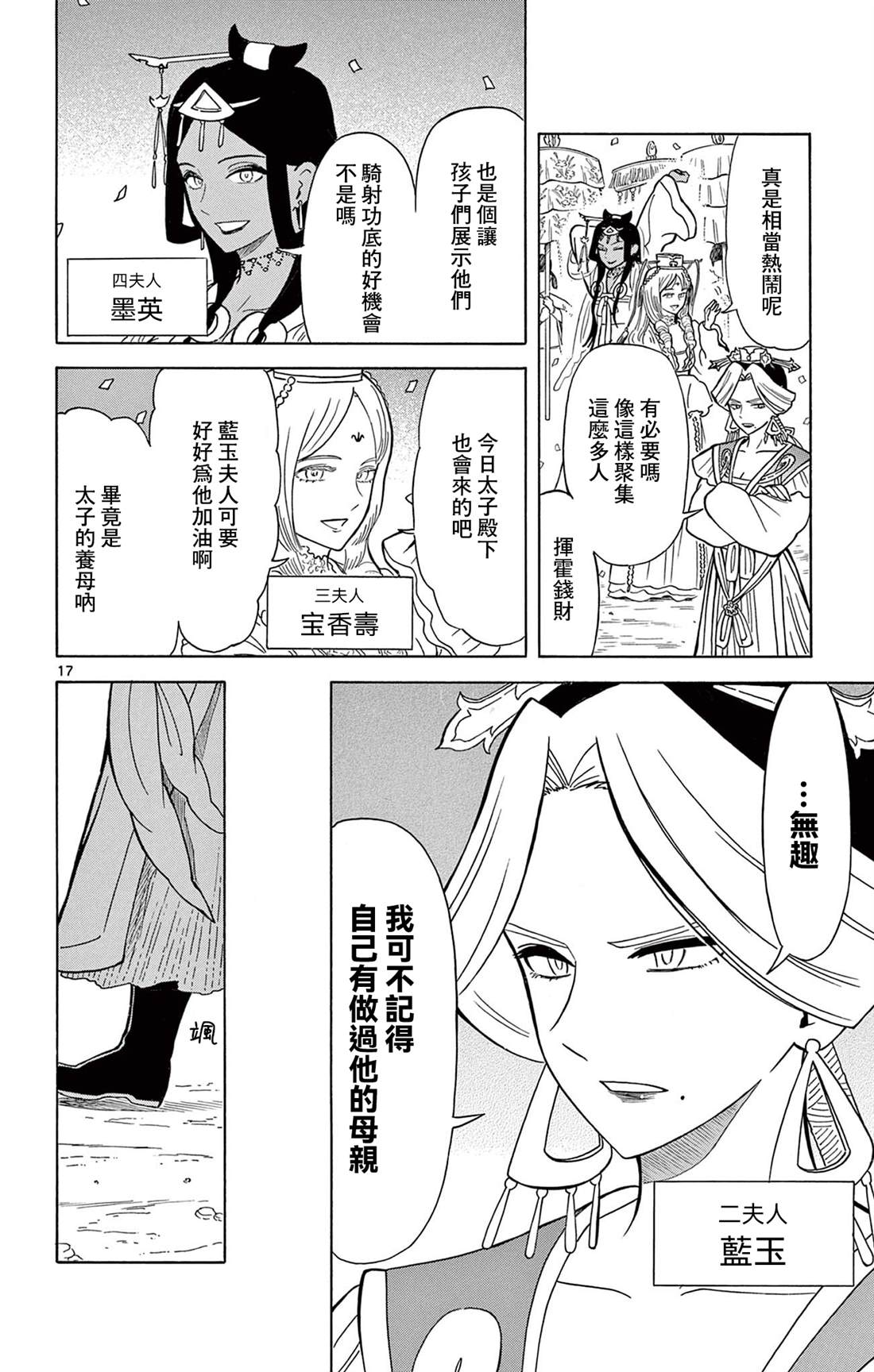 双影双书 第7话 第18页
