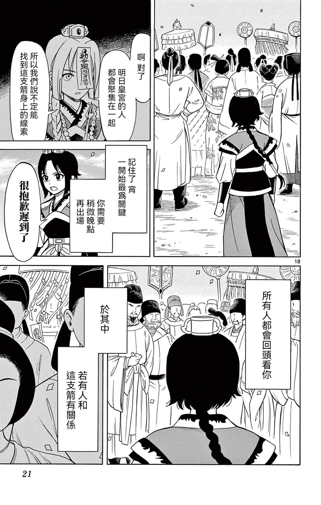双影双书 第7话 第19页