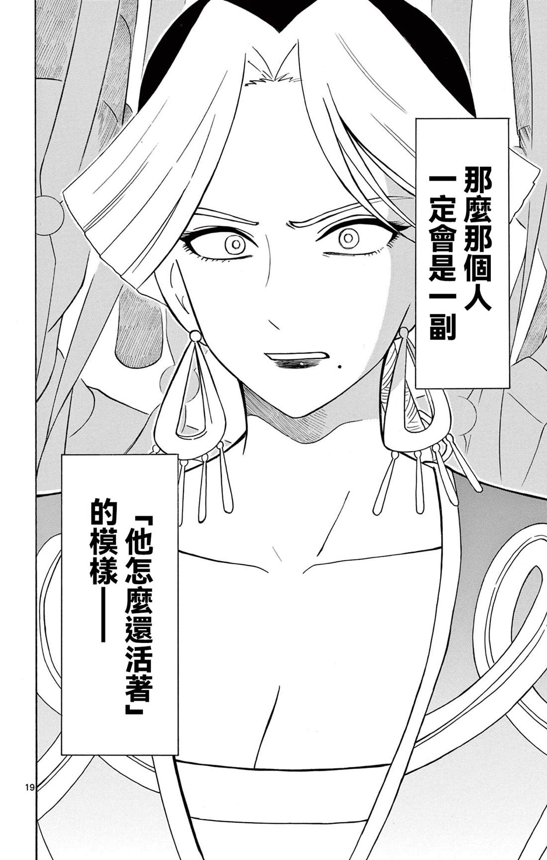 双影双书 第7话 第20页