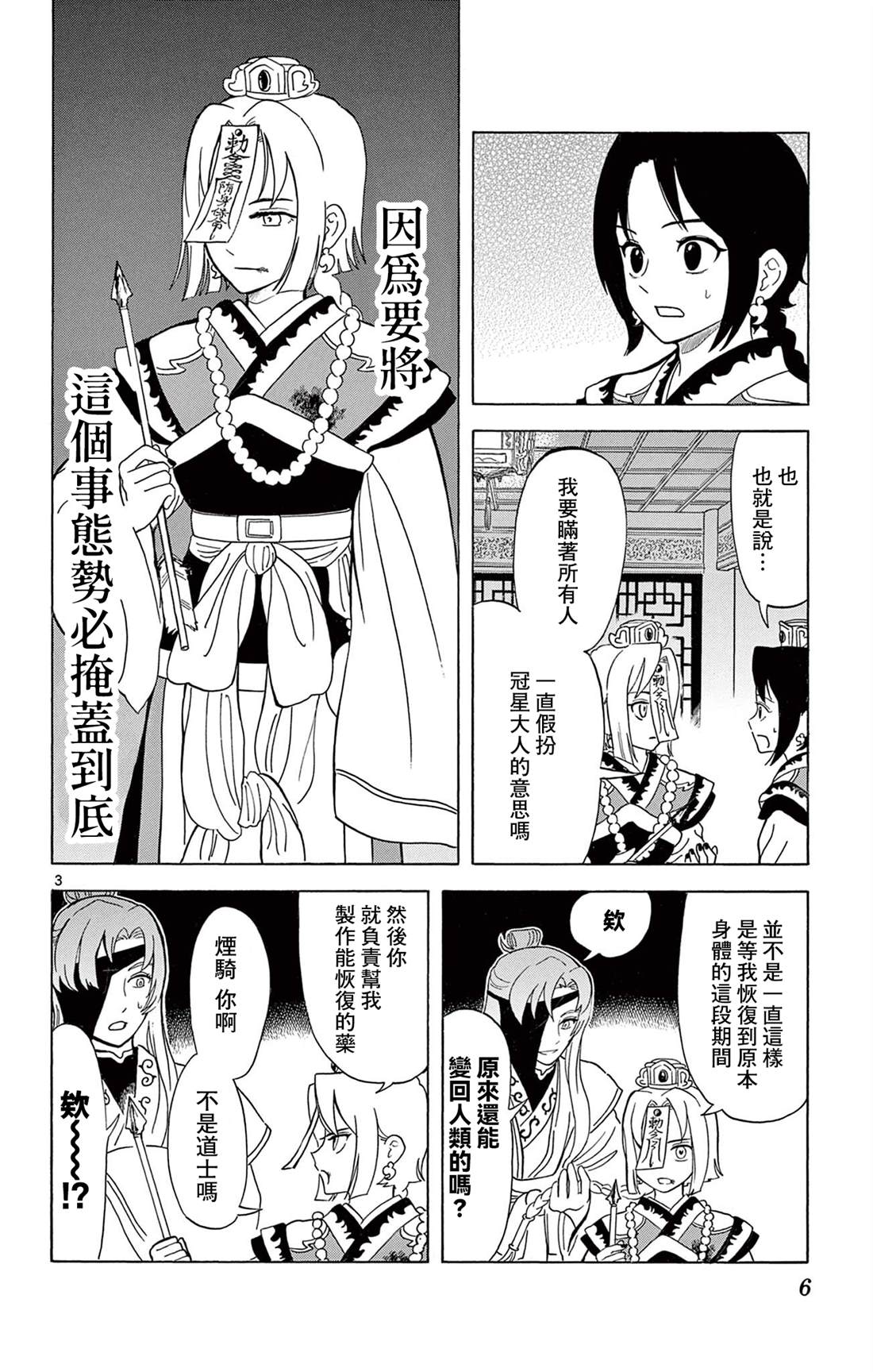 双影双书 第7话 第4页