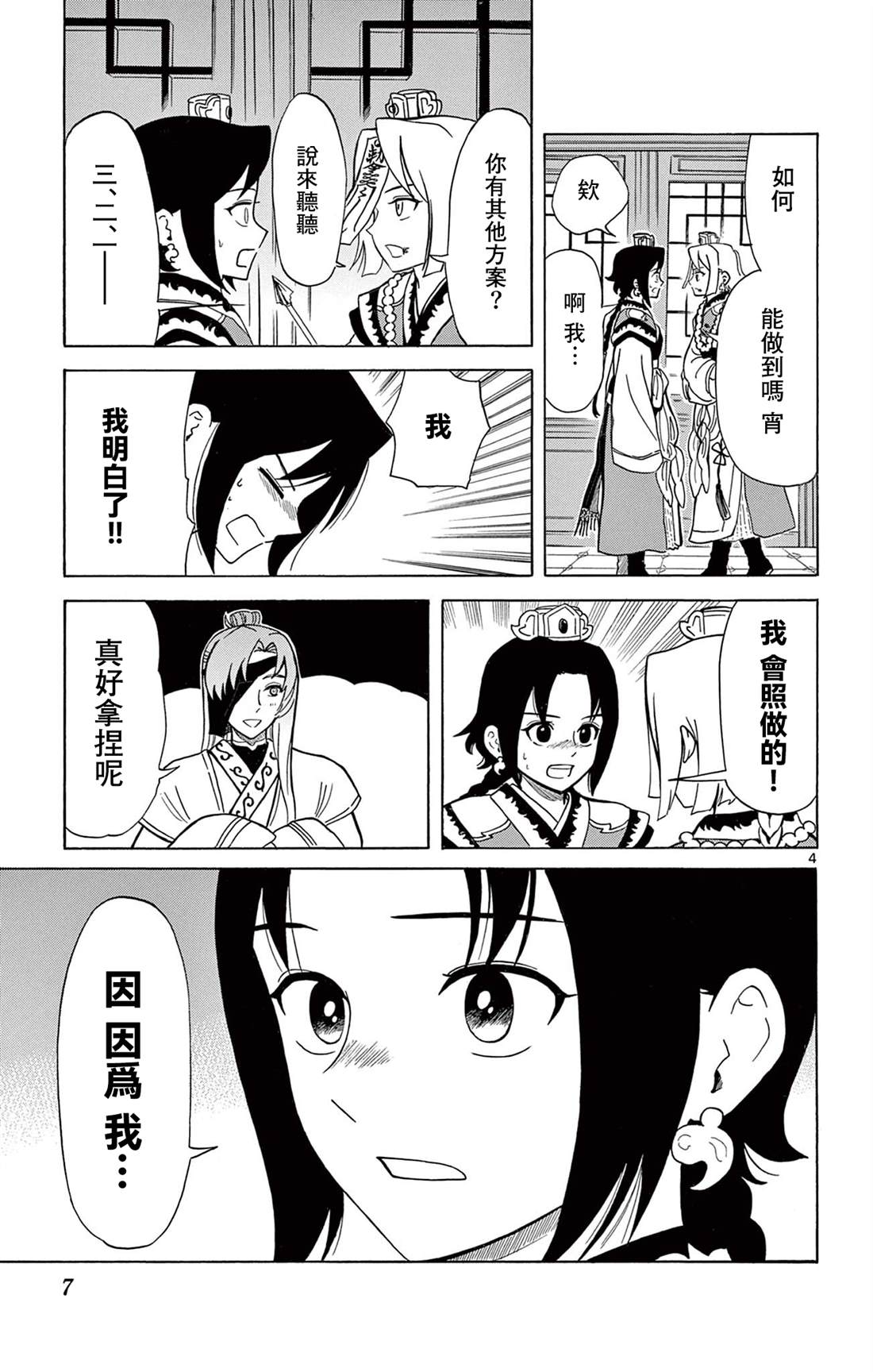 双影双书 第7话 第5页