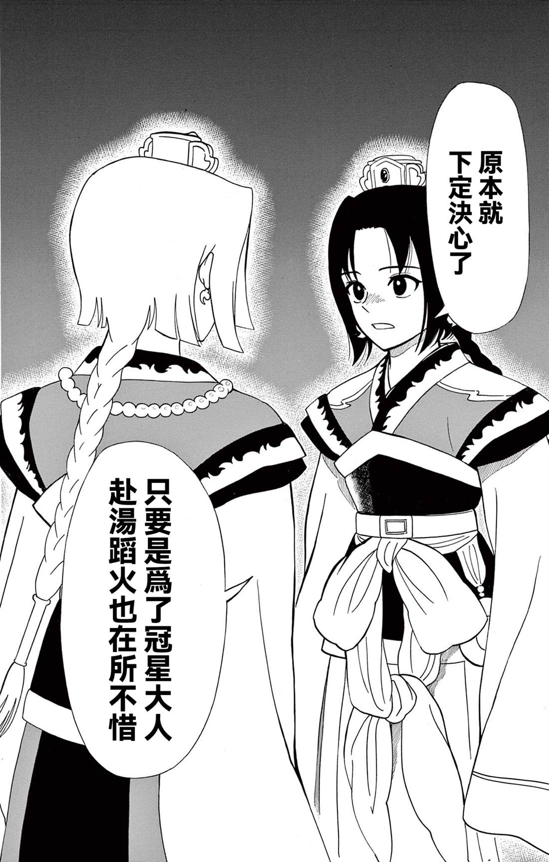 双影双书 第7话 第6页