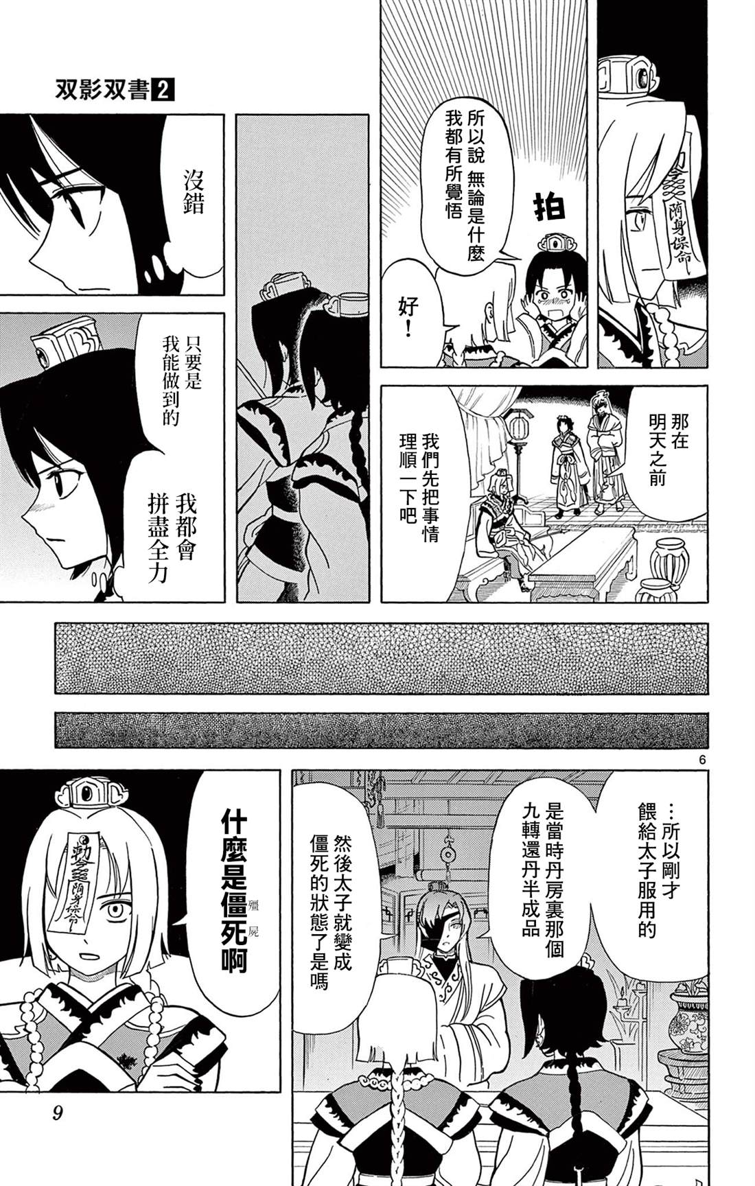 双影双书 第7话 第7页