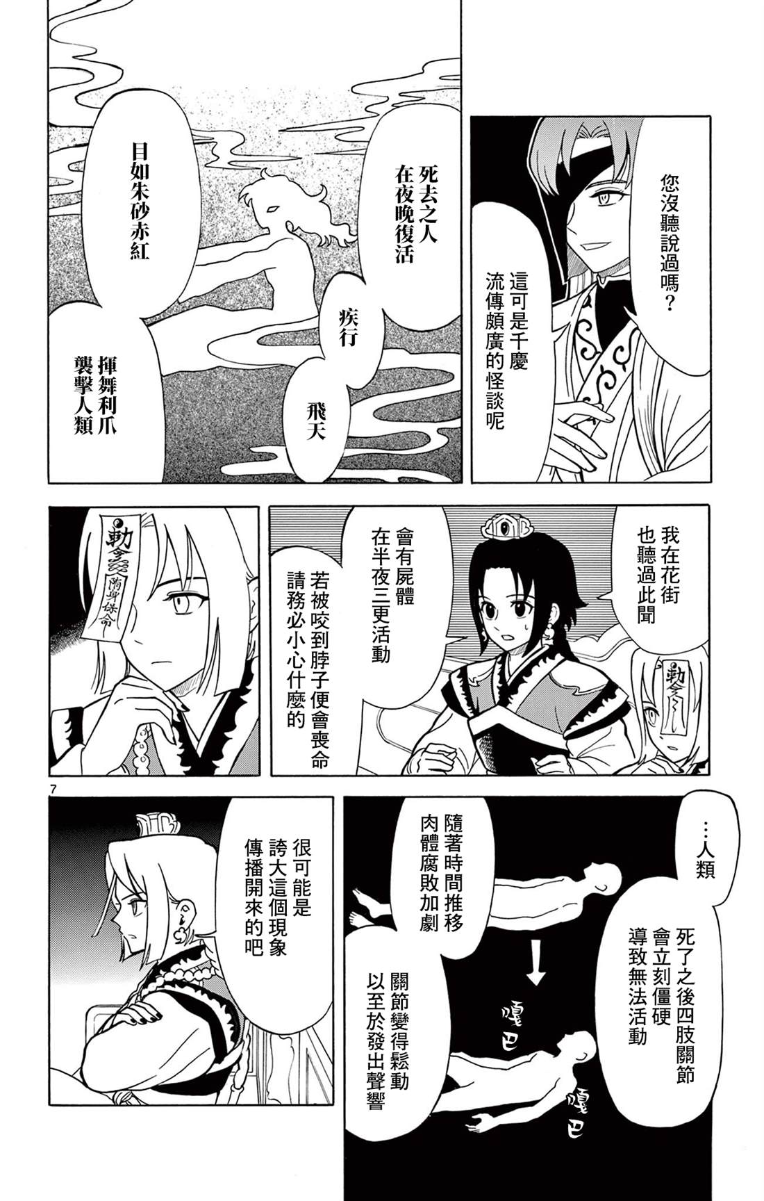 双影双书 第7话 第8页