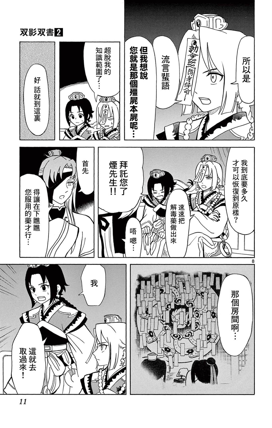 双影双书 第7话 第9页