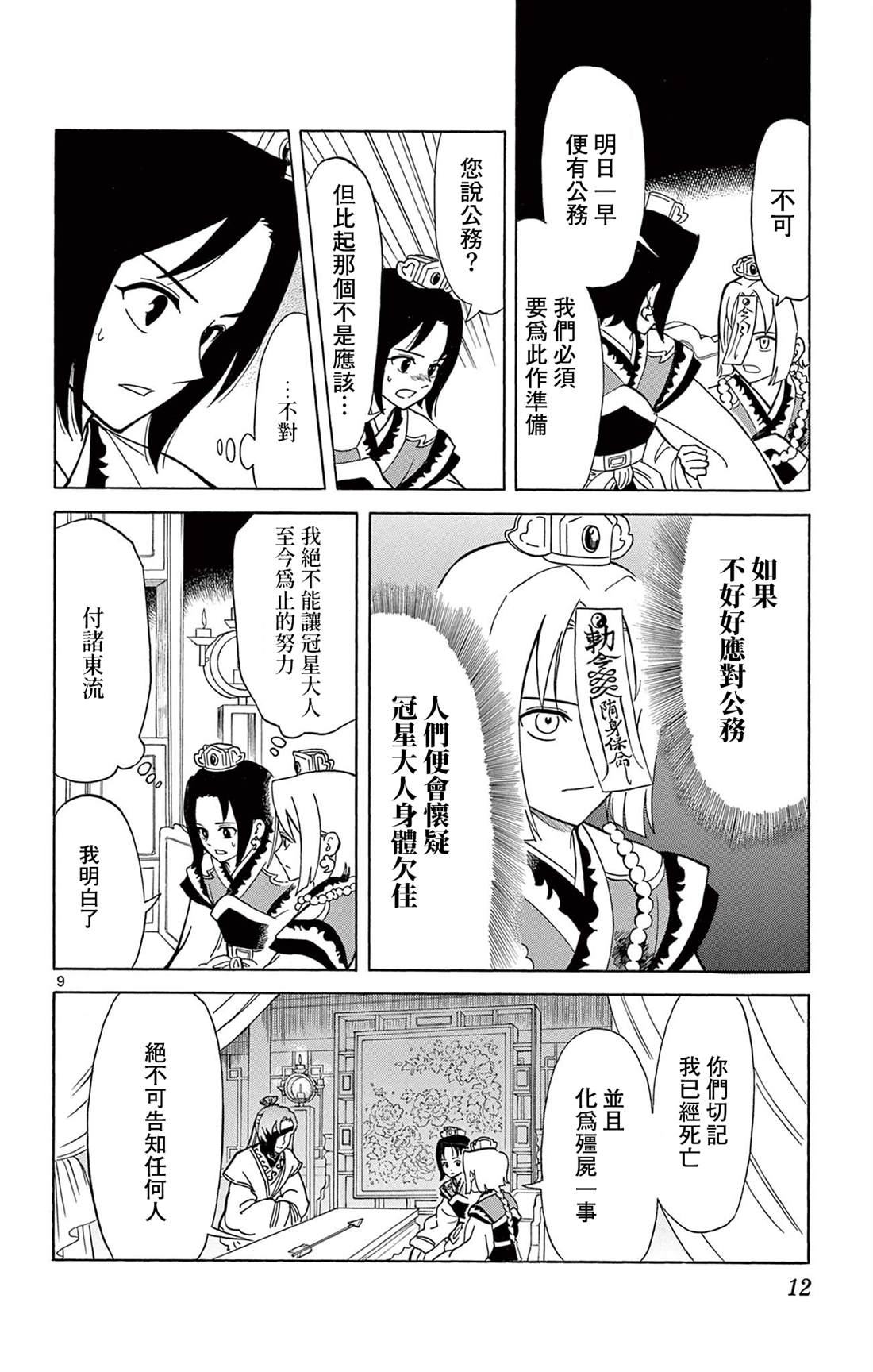 双影双书 第7话 第10页