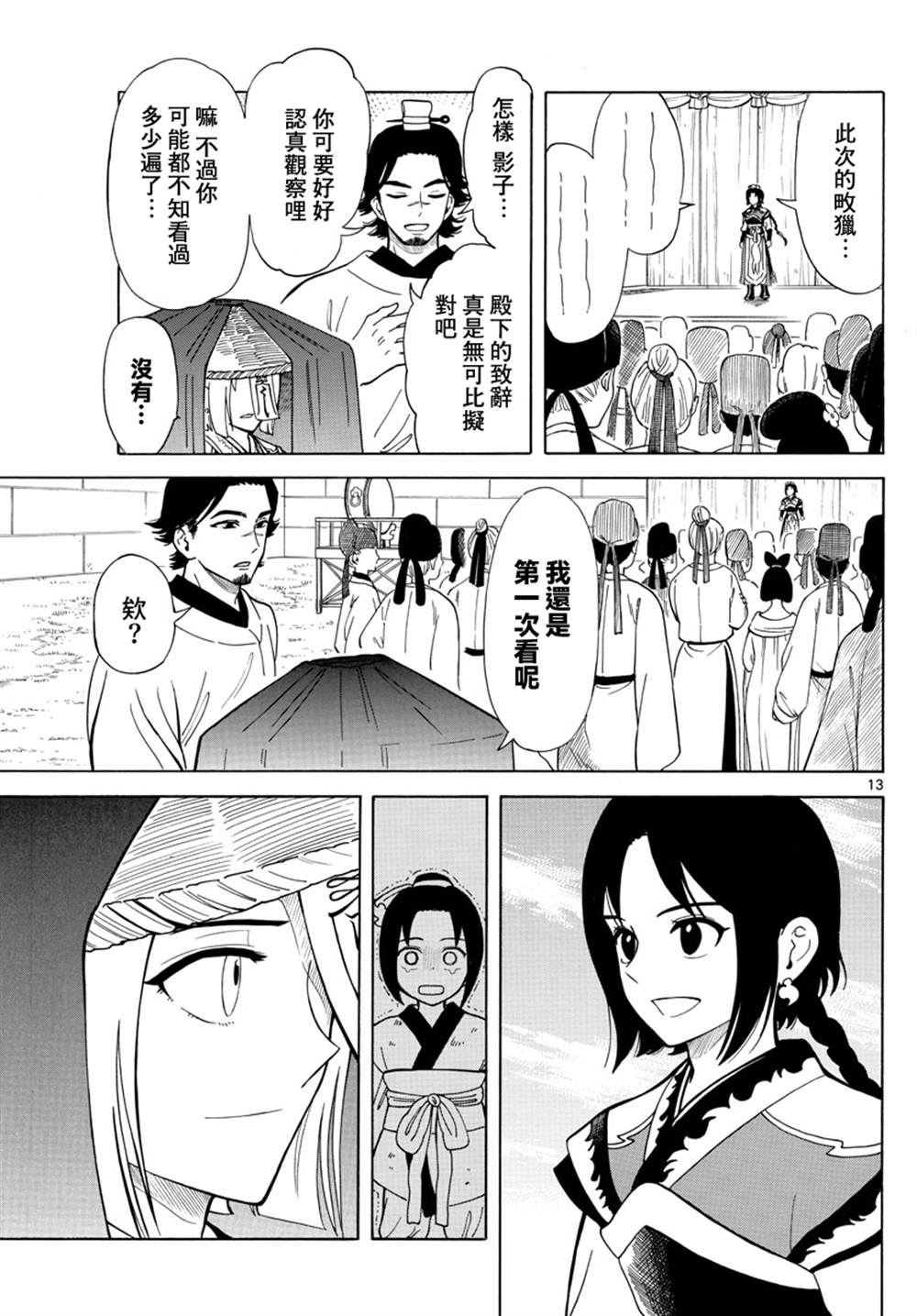 双影双书 第8话 第12页
