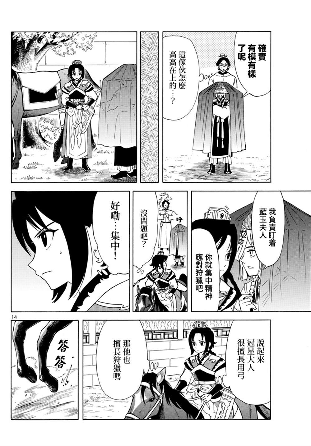 双影双书 第8话 第13页