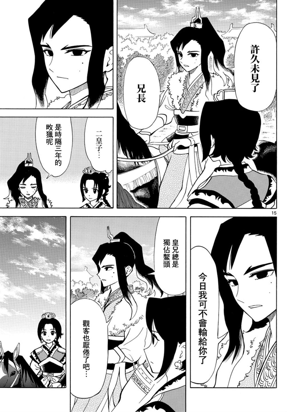 双影双书 第8话 第14页