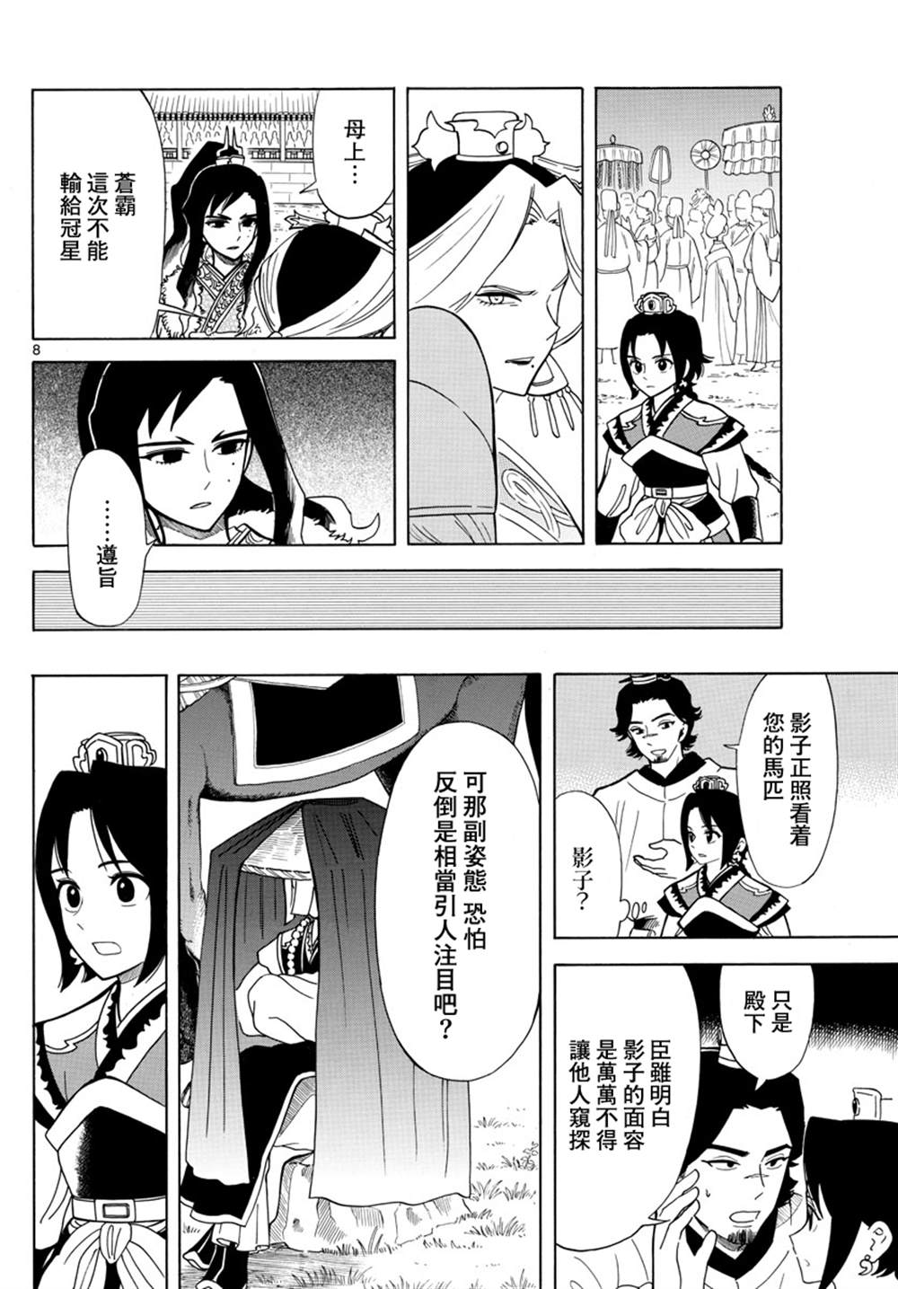 双影双书 第8话 第7页