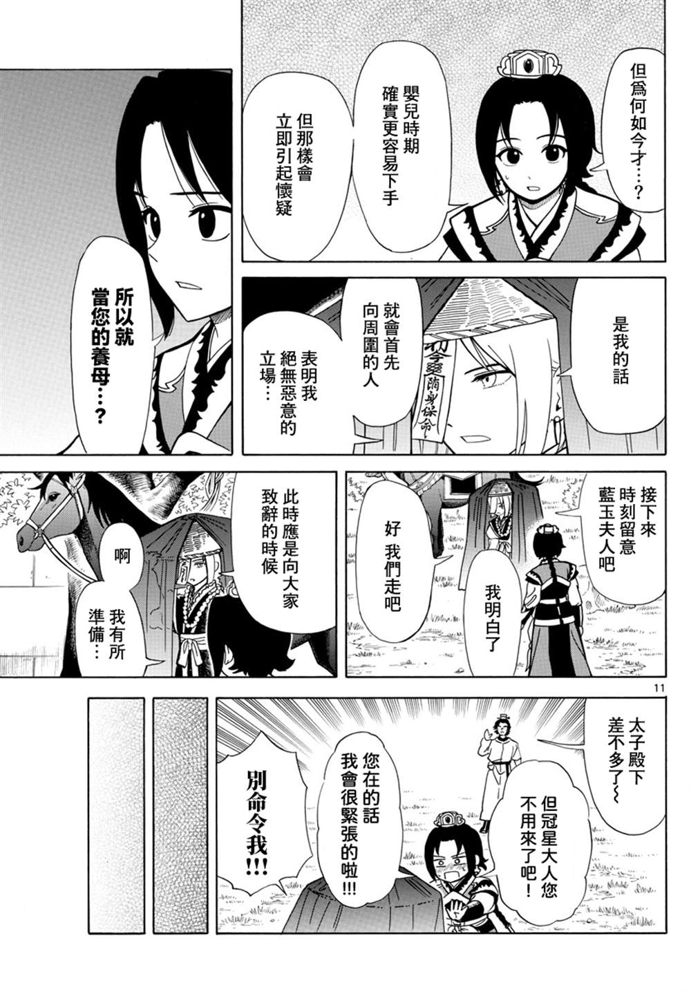 双影双书 第8话 第10页