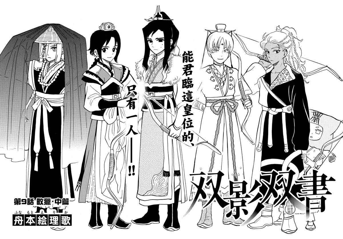 双影双书 第9话 第1页