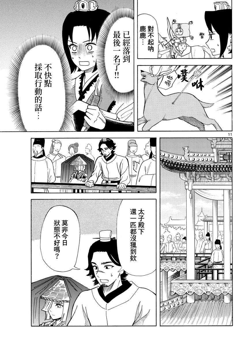 双影双书 第9话 第11页