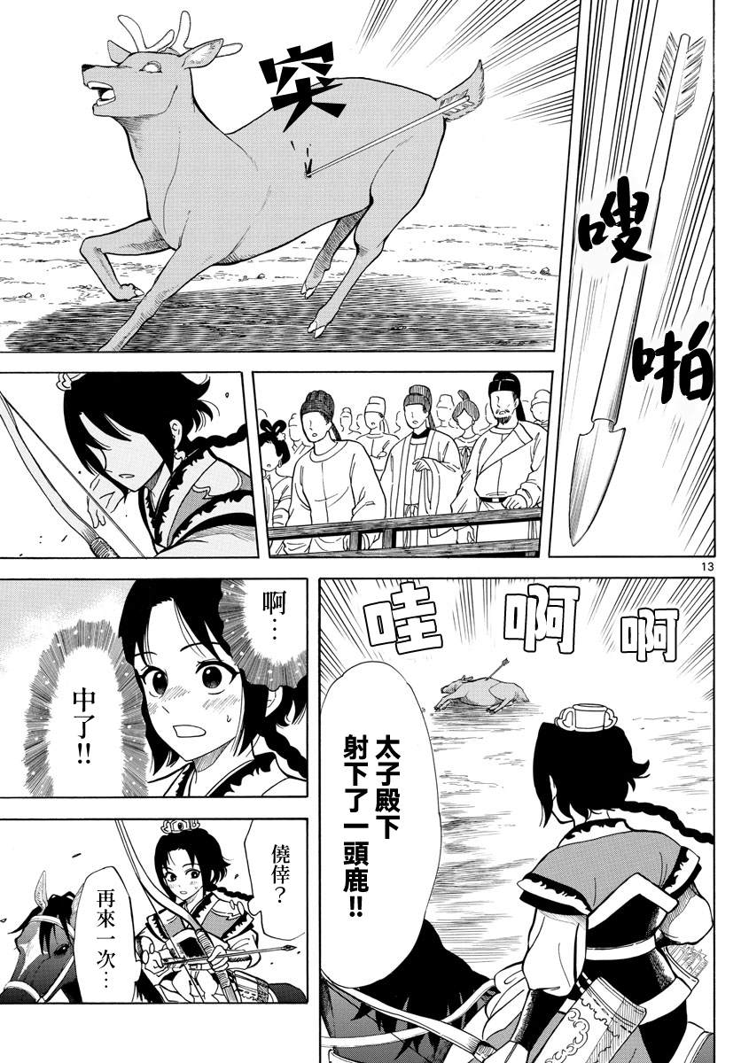 双影双书 第9话 第13页