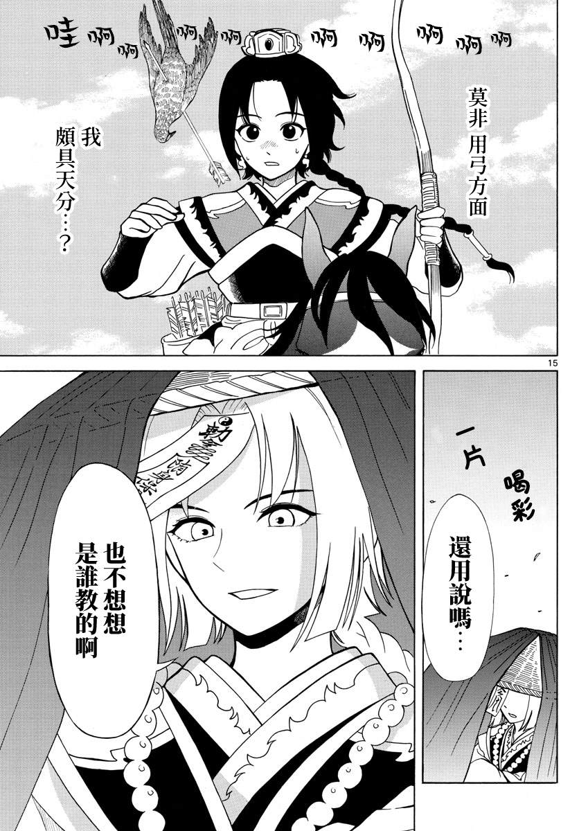 双影双书 第9话 第15页