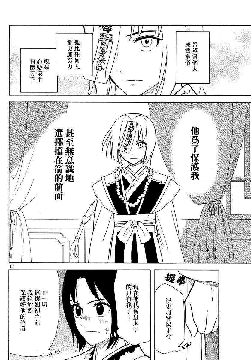 双影双书 第10话 第12页