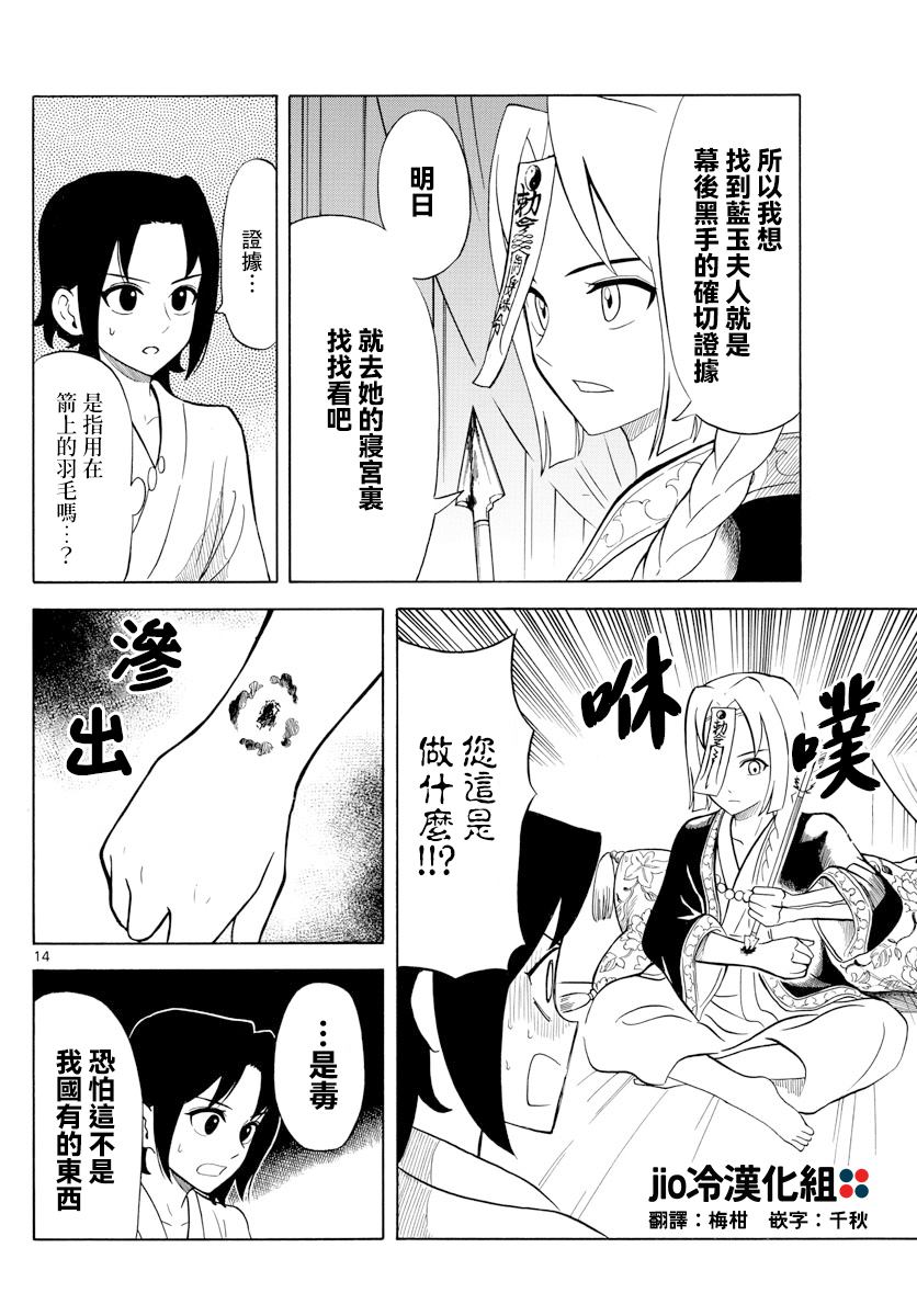 双影双书 第10话 第14页