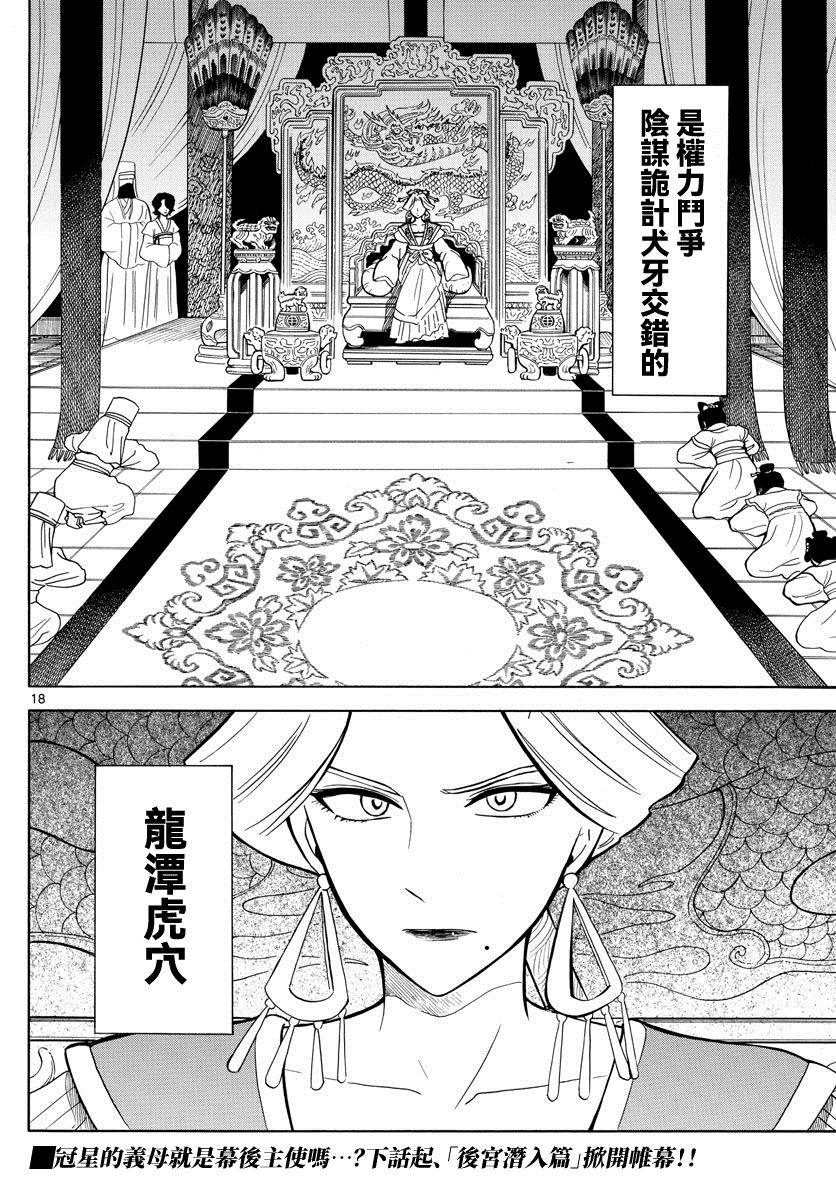 双影双书 第10话 第18页