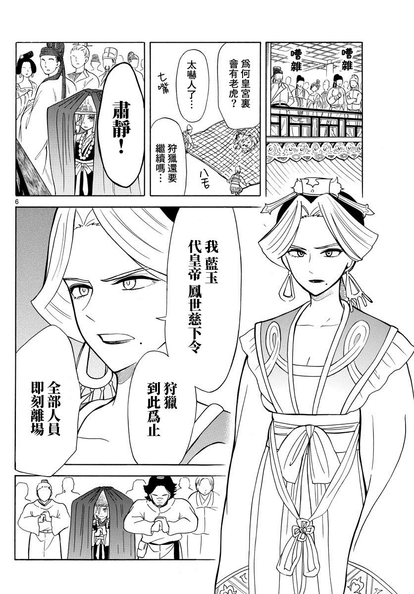 双影双书 第10话 第6页