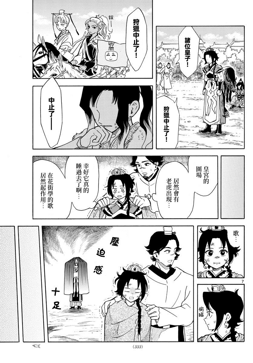 双影双书 第10话 第7页