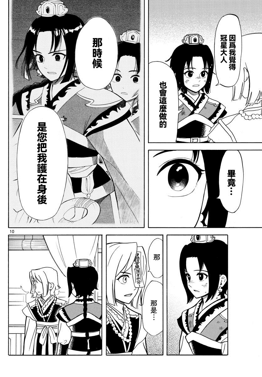 双影双书 第10话 第10页