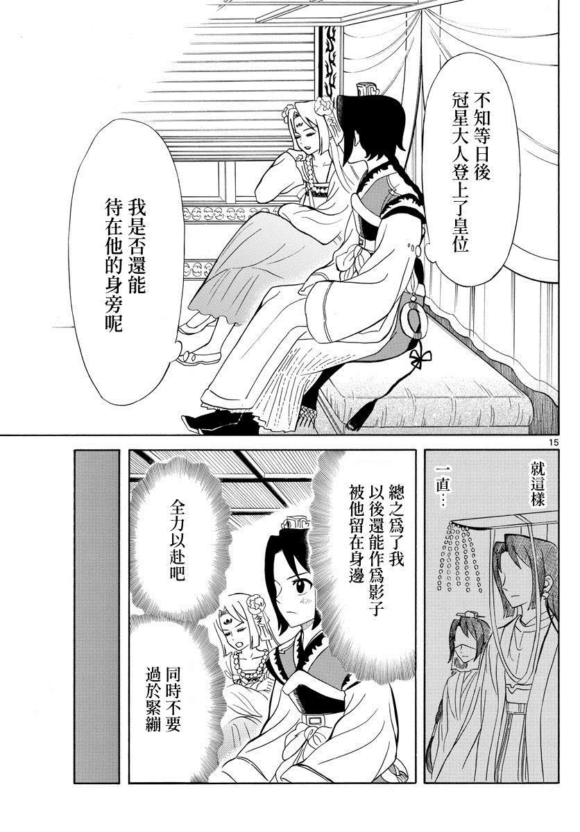 双影双书 第11话 第15页