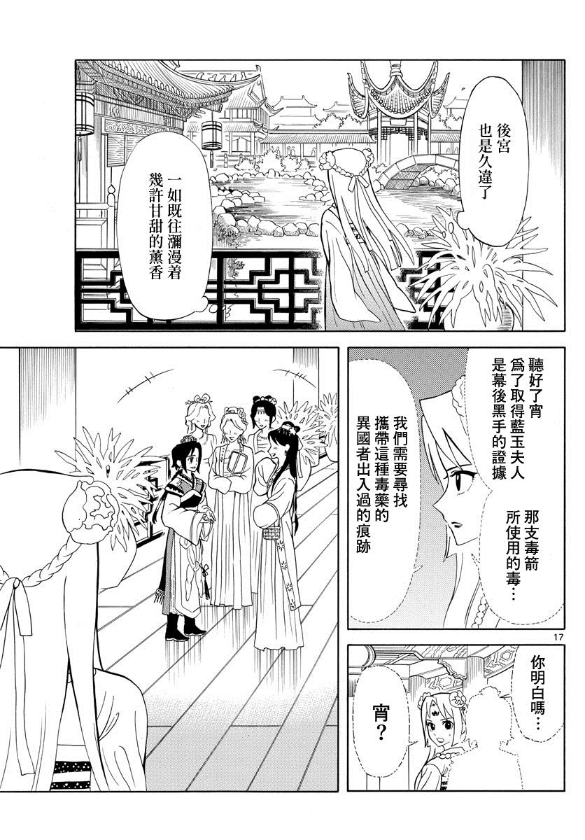 双影双书 第11话 第17页