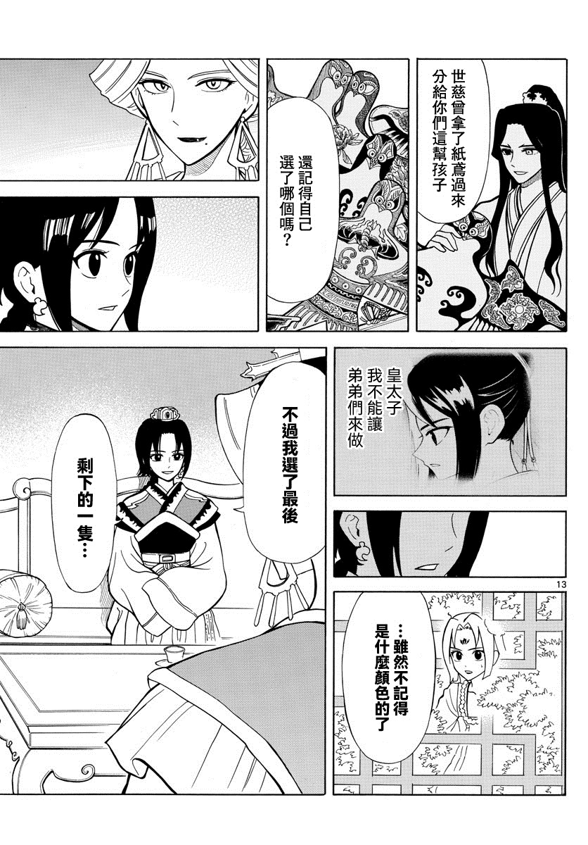 双影双书 第12话 第13页