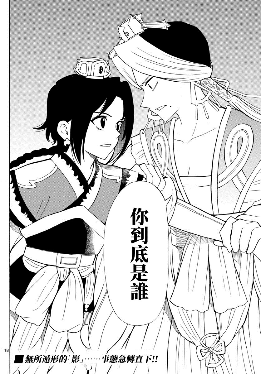双影双书 第12话 第18页