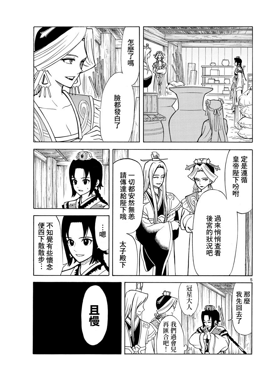 双影双书 第12话 第5页