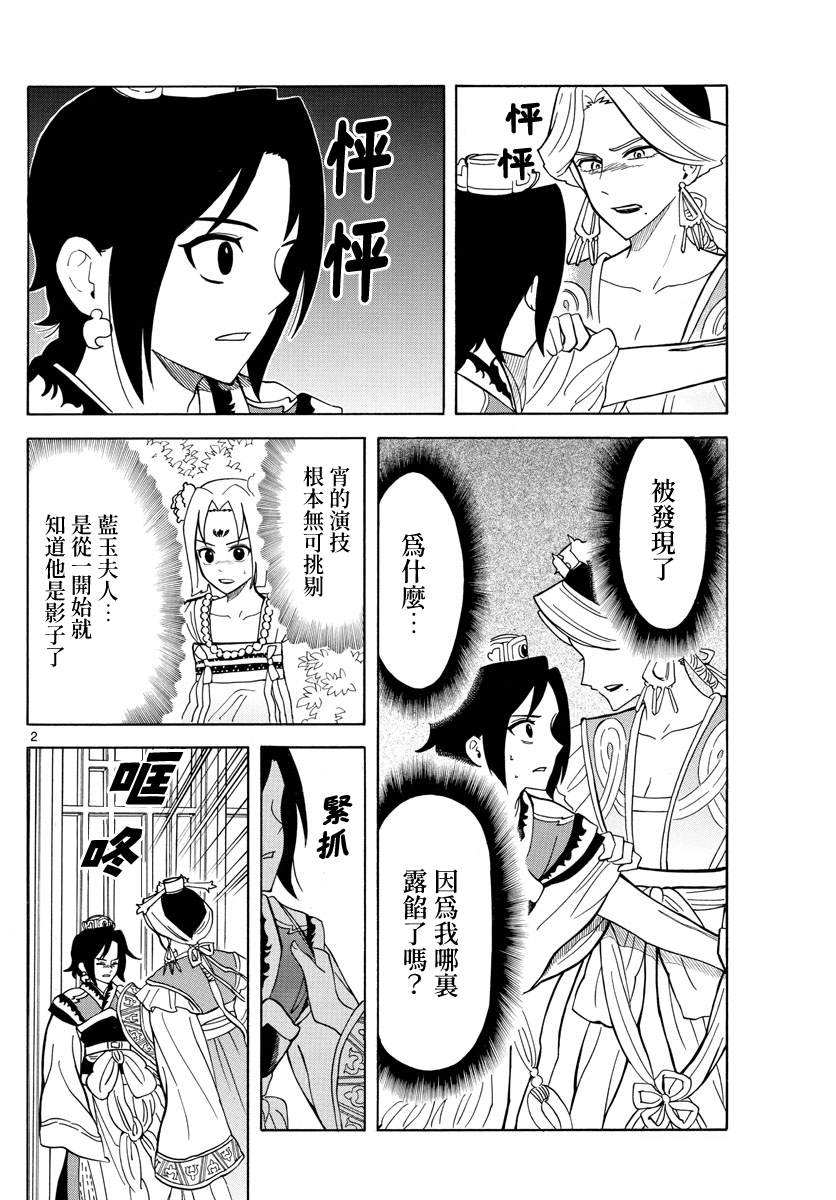 双影双书 第13话 第2页
