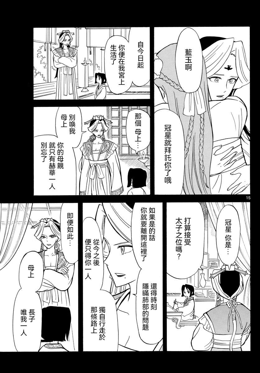 双影双书 第13话 第15页