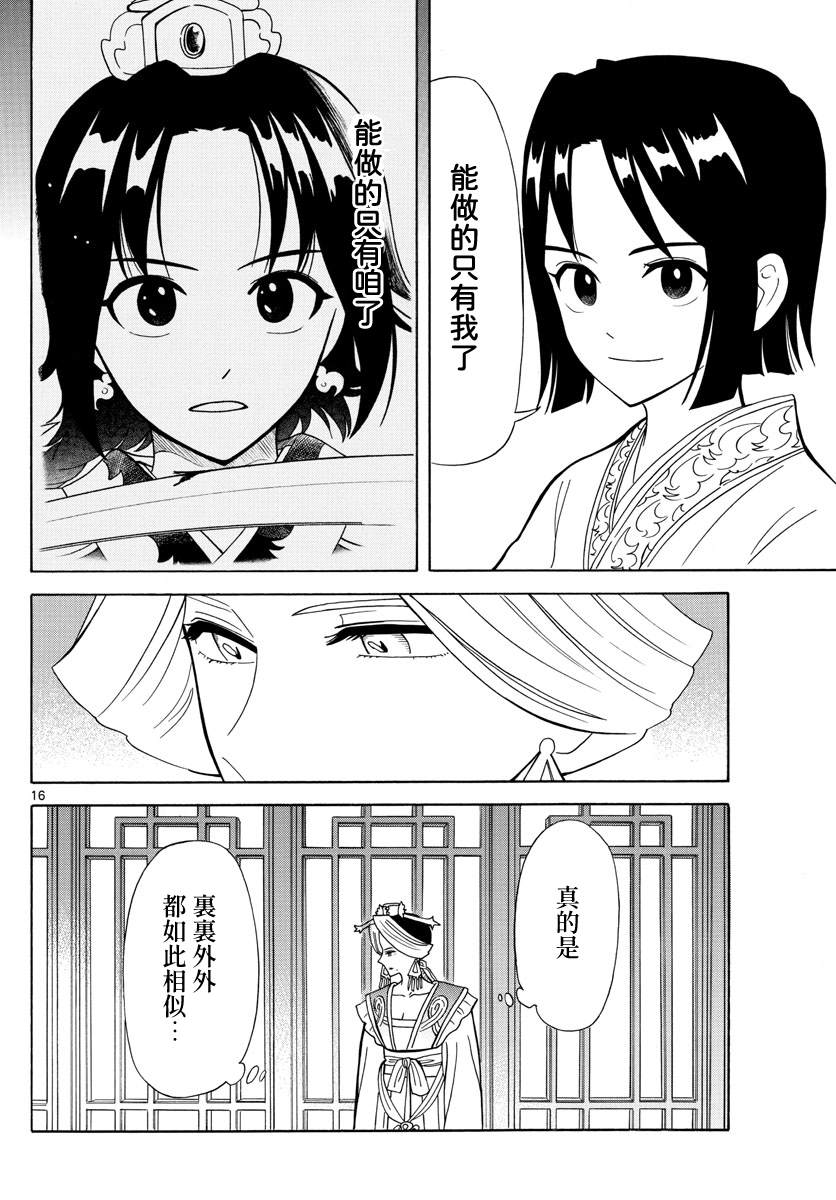 双影双书 第13话 第16页