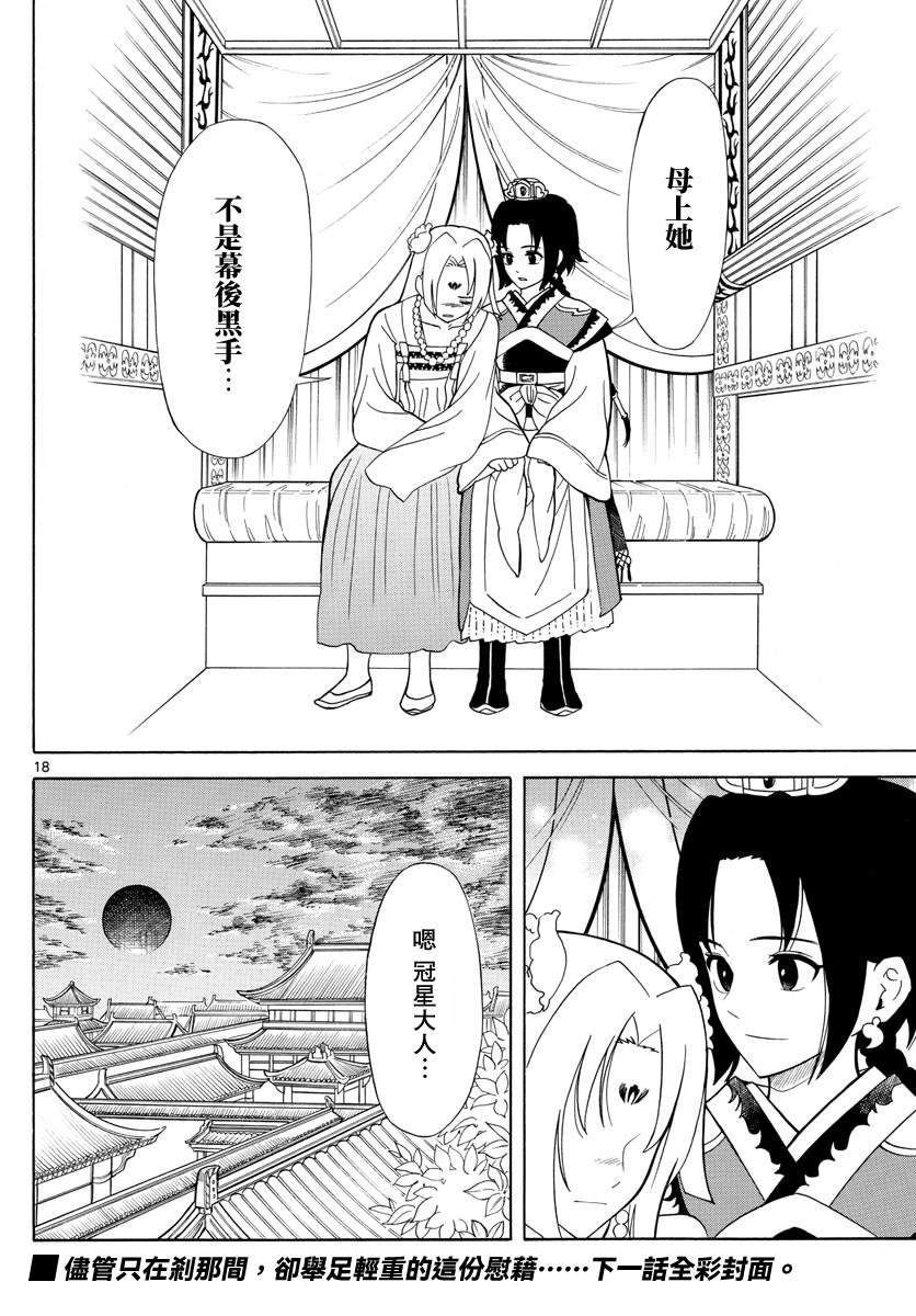 双影双书 第13话 第18页