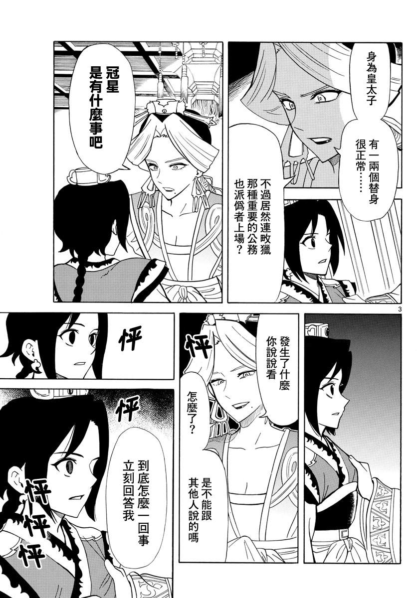 双影双书 第13话 第3页