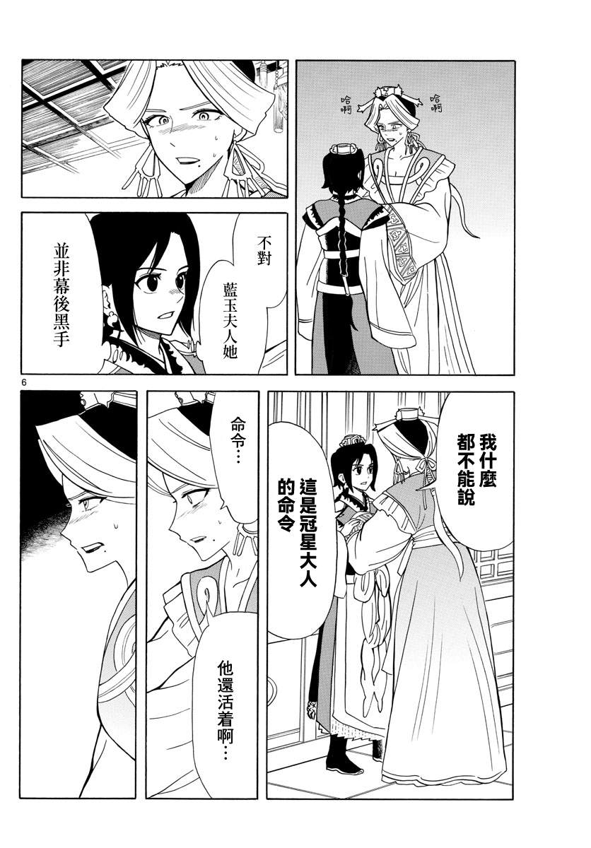 双影双书 第13话 第6页