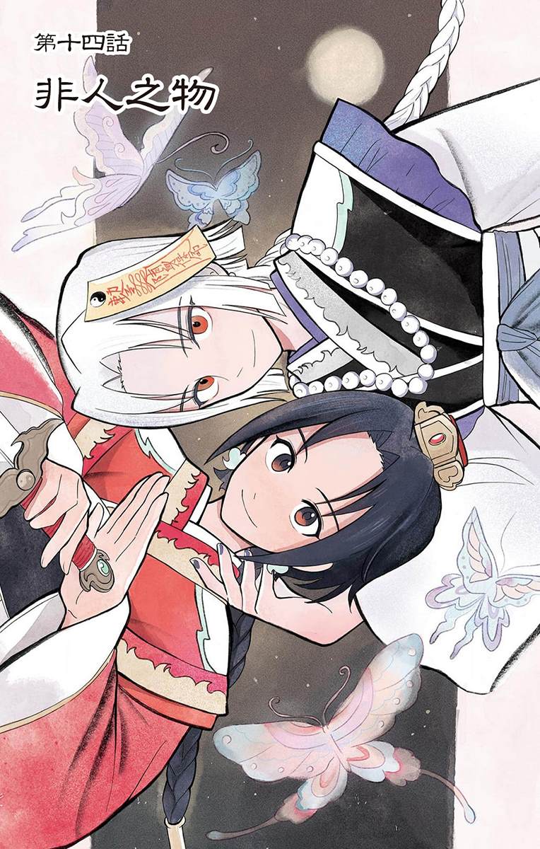 双影双书 第14话 第1页