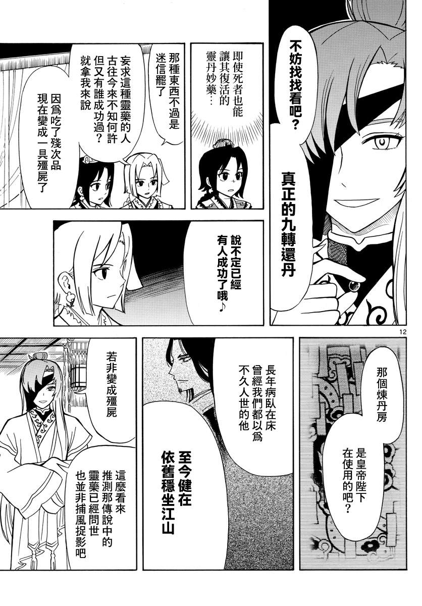 双影双书 第14话 第12页