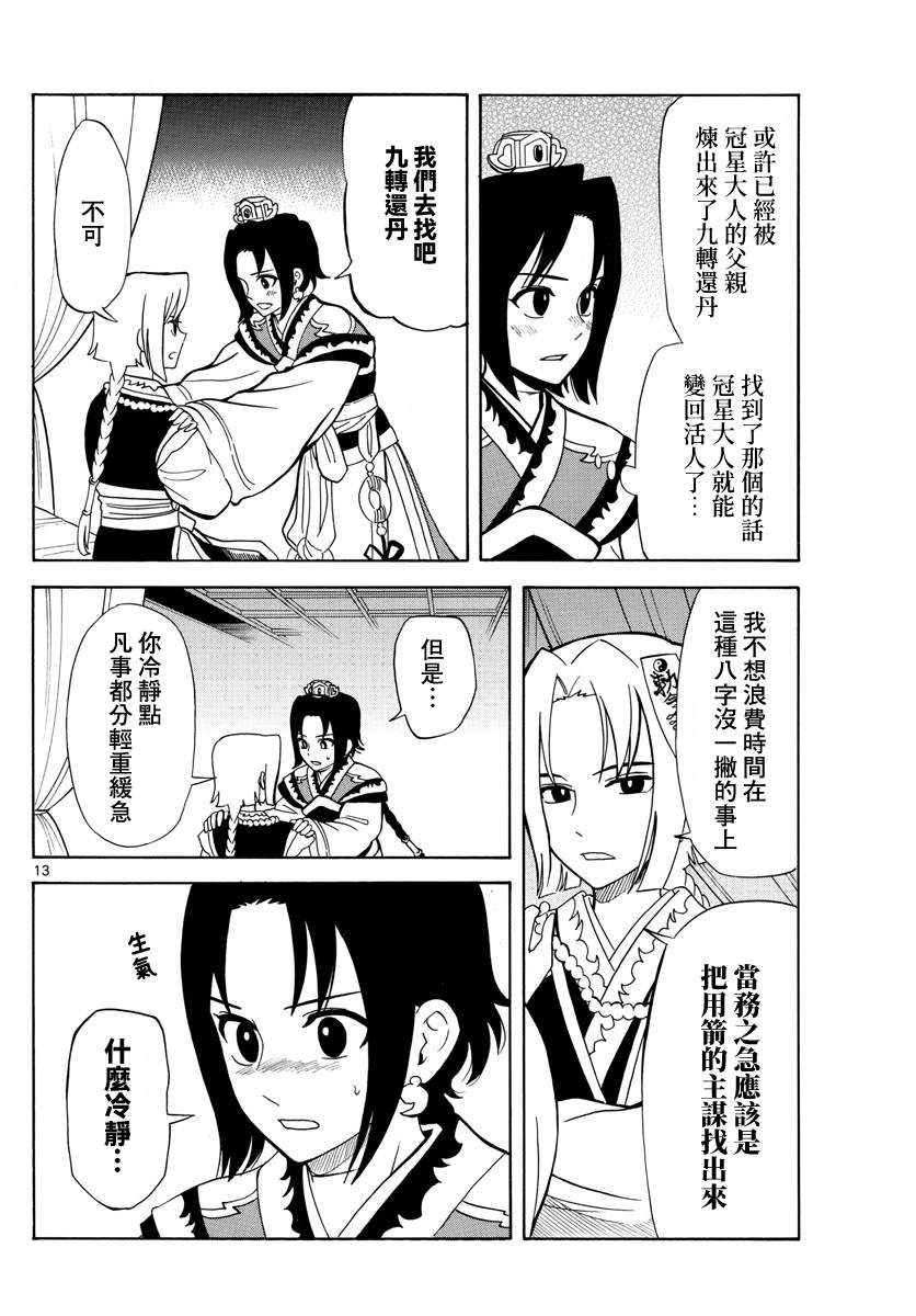 双影双书 第14话 第13页