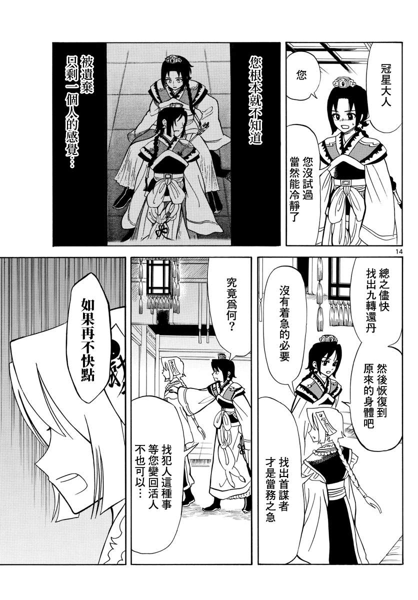 双影双书 第14话 第14页
