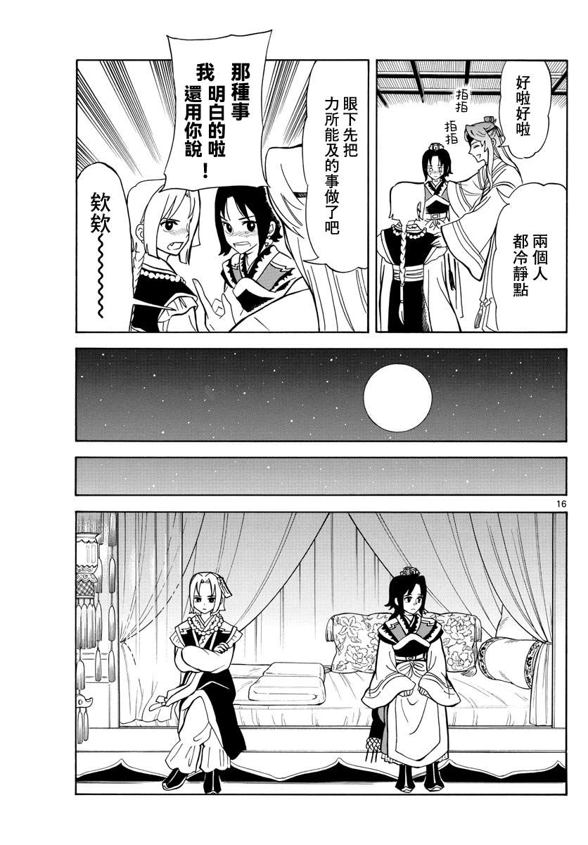 双影双书 第14话 第16页