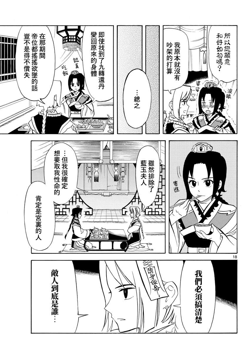 双影双书 第14话 第18页