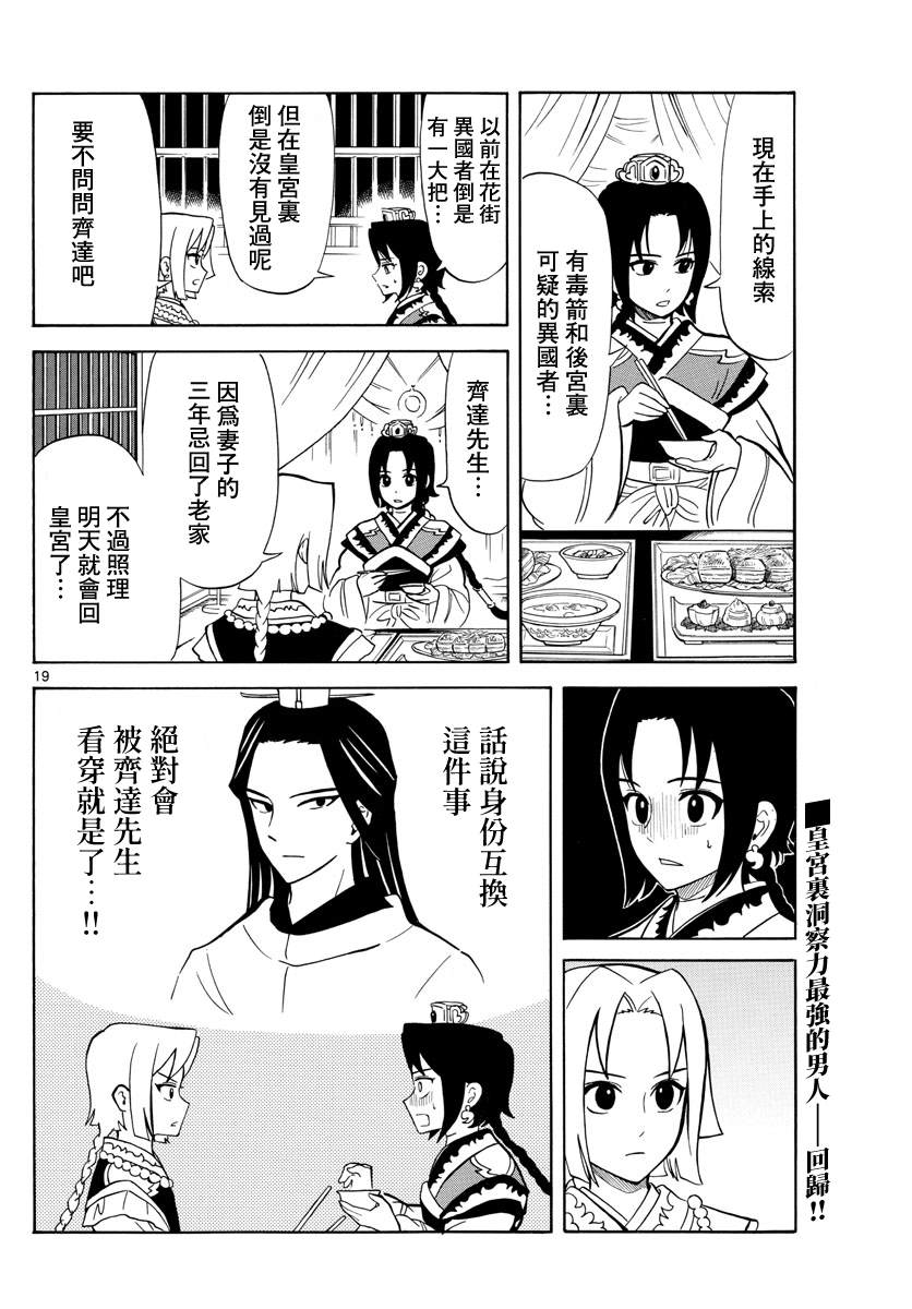 双影双书 第14话 第19页