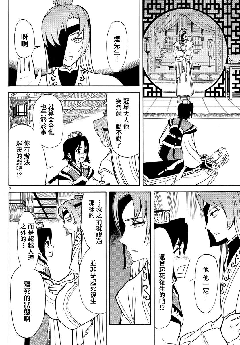 双影双书 第14话 第7页